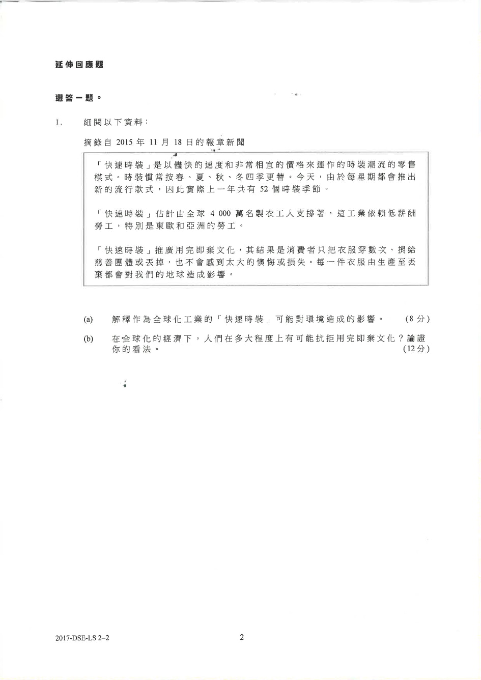 Dse 17文憑試考卷分析答題重點考生心聲 香港01