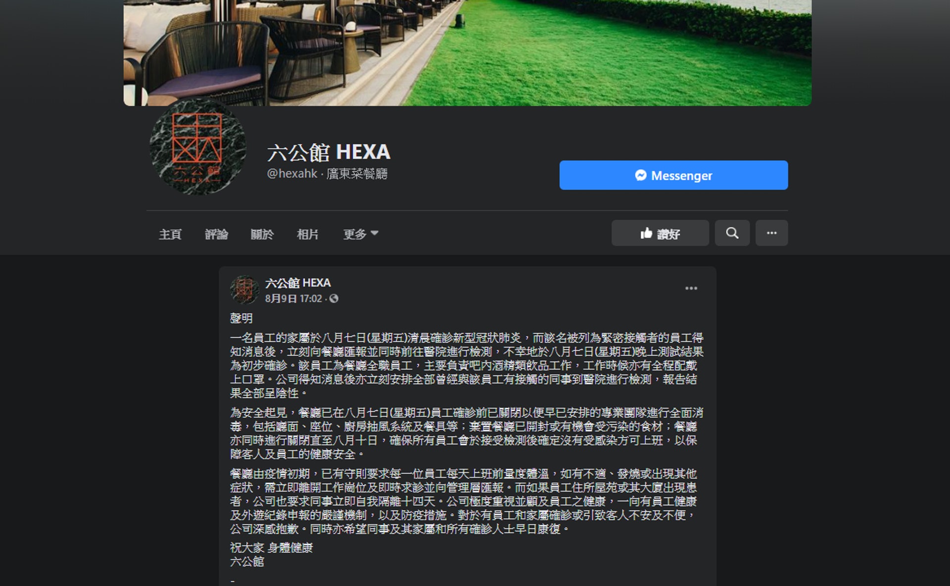 六公館在其facebook專頁公布,一名負責吧內酒精類飲品的全職員工確診,餐廳會關閉直至8月10日。(六公館facebook截圖) 六公館在其facebook專頁公布,一名負責吧內酒精類飲品的全職員工確診,餐廳會關閉直至8月10日。(六公館facebook截圖)