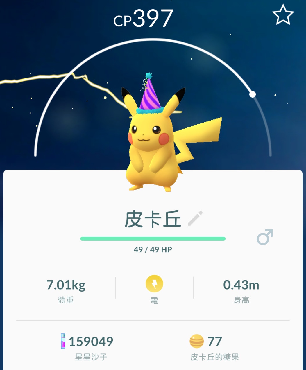 Pokemon Go 官方中文化教你將皮卡丘變回pikachu