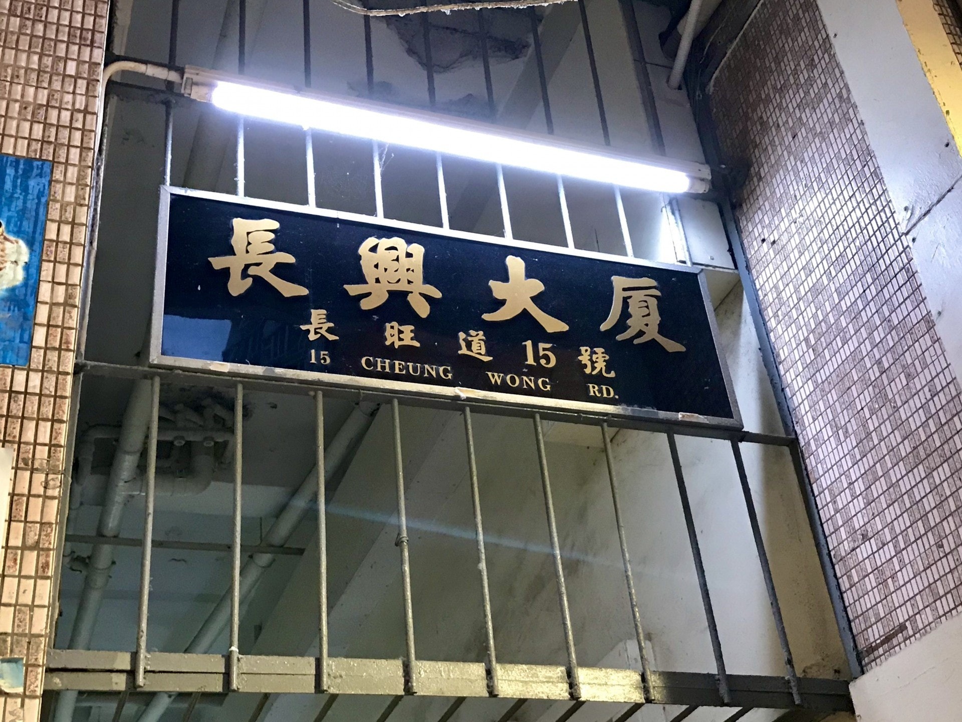 再有曾入住長興大廈的外傭確診,其所往的2樓單位,與早前爆疫的9樓單位屬同一負責人。(資料圖片) 再有曾入住長興大廈的外傭確診,其所往的2樓單位,與早前爆疫的9樓單位屬同一負責人。(資料圖片)