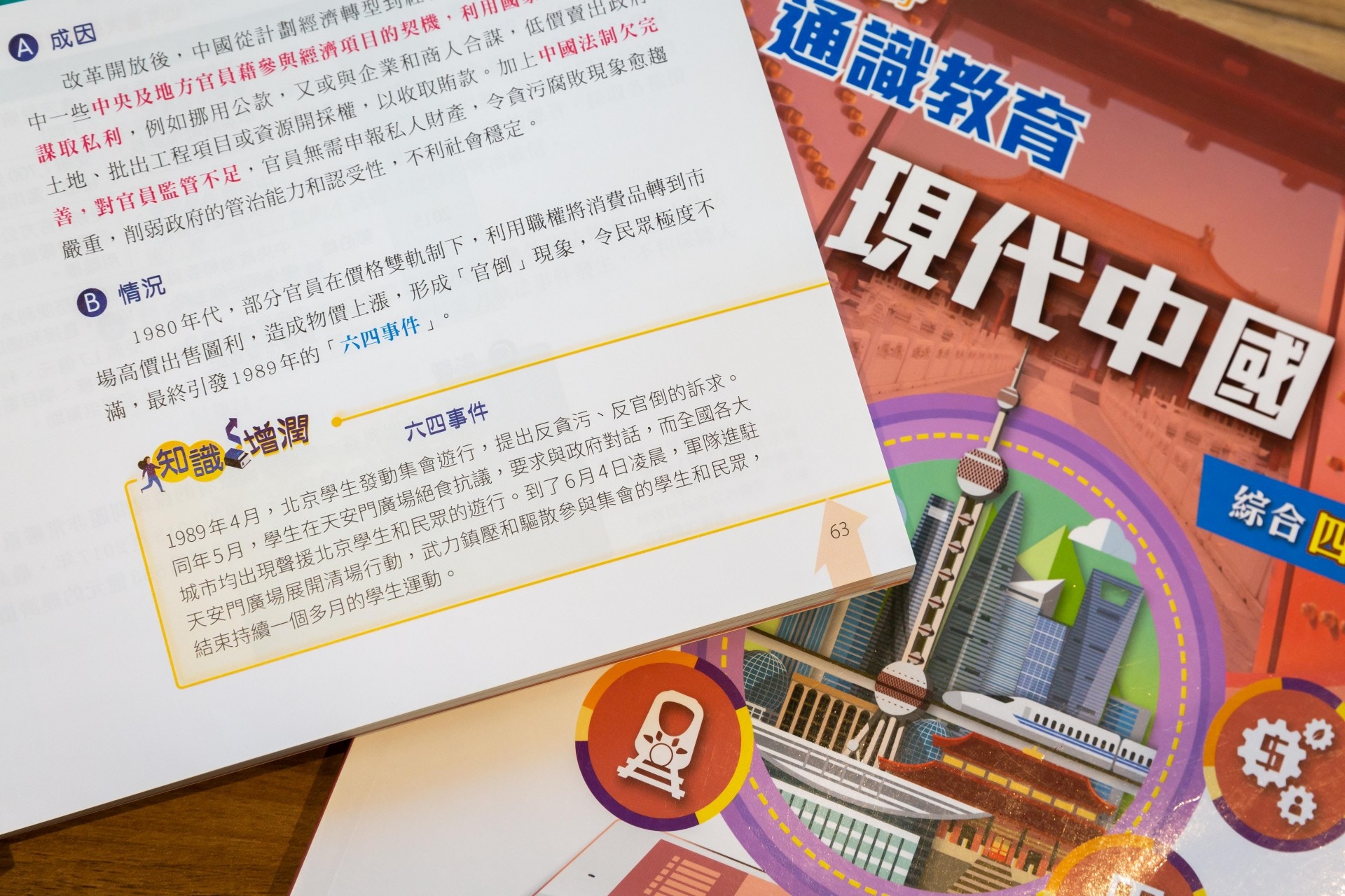 齡記《高中新思維通識（第三版）──單元3現代中國》經修訂後，刪走講述六四事件起因、過程及結果的「知識增潤」簡述。（羅國輝攝）