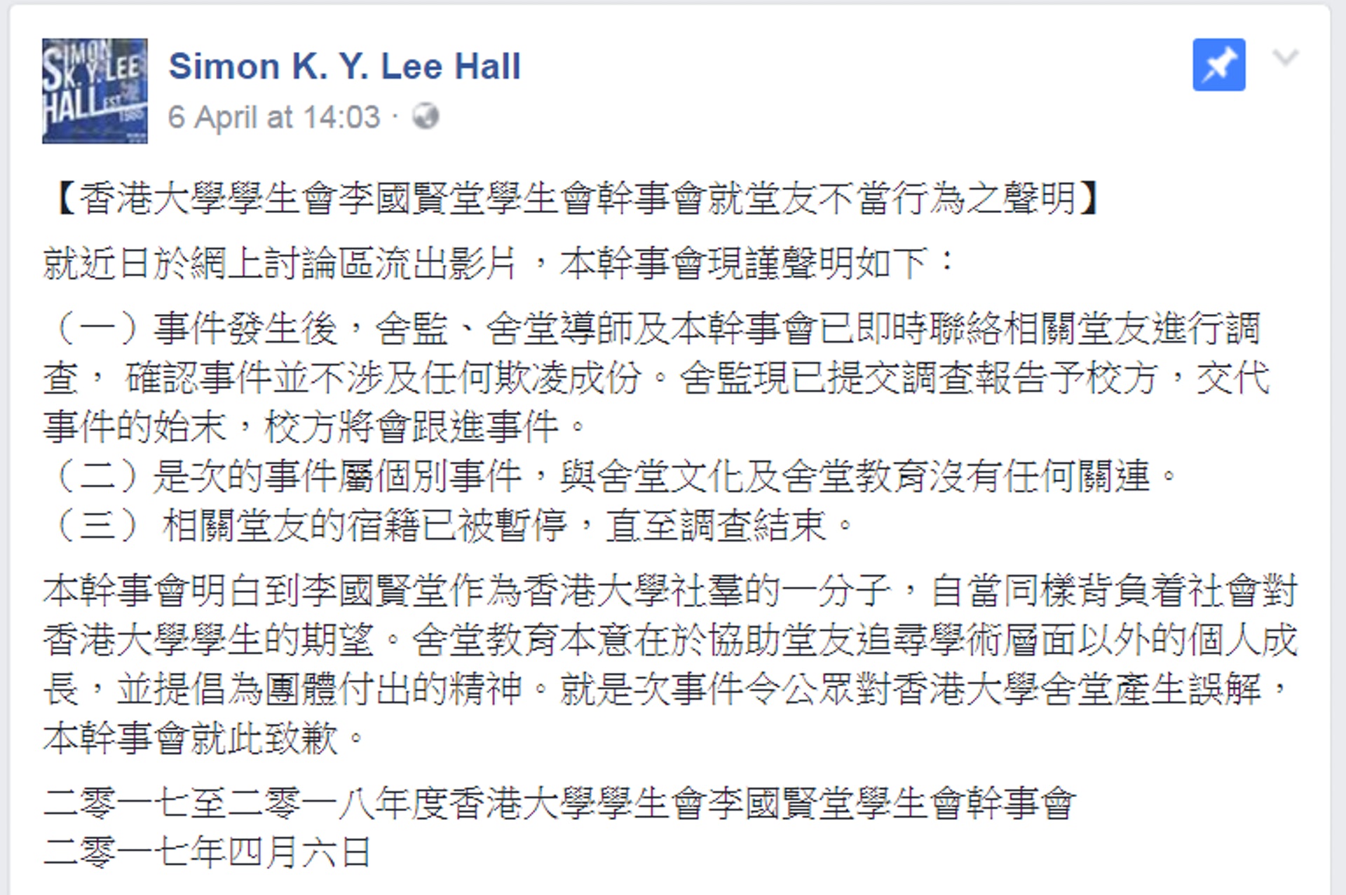 (Simon K. Y. Lee Hall Facebook 截圖) (Simon K. Y. Lee Hall Facebook 截圖)