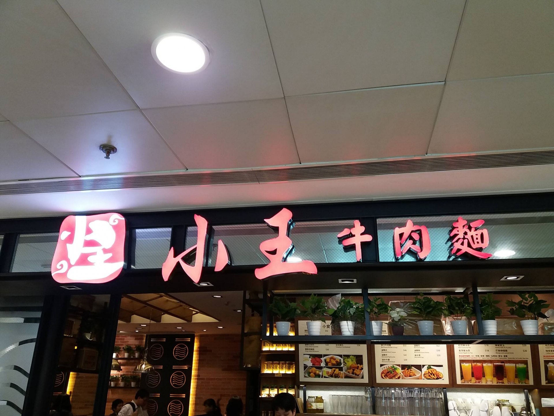 女患者曾到德福廣場二期小王牛肉麵。(小王牛肉麵FB圖片) 女患者曾到德福廣場二期小王牛肉麵。(小王牛肉麵FB圖片)