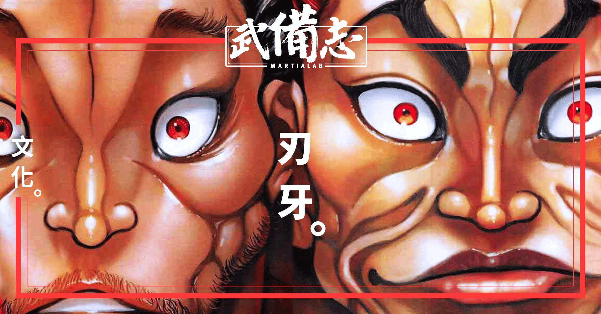 刃牙 超級系經典格鬥漫畫 刃牙 超級系經典格鬥漫畫