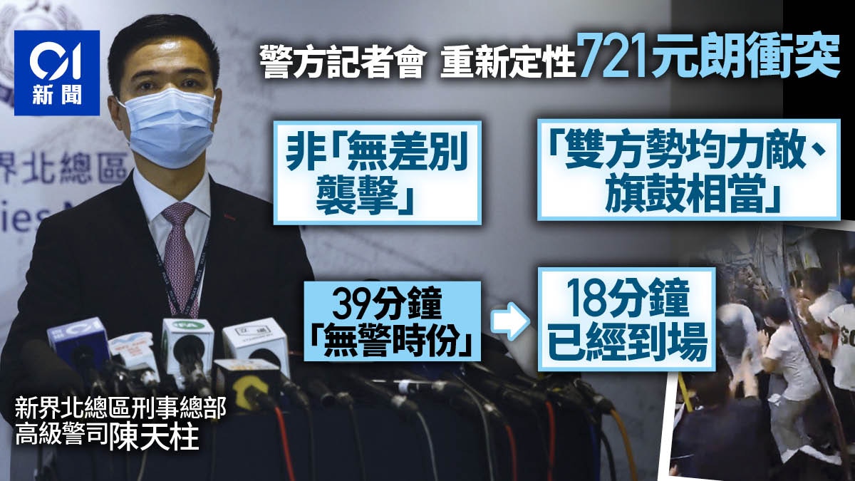 7.21事件│警重新定性非「無差別襲擊」 改稱18分鐘到場