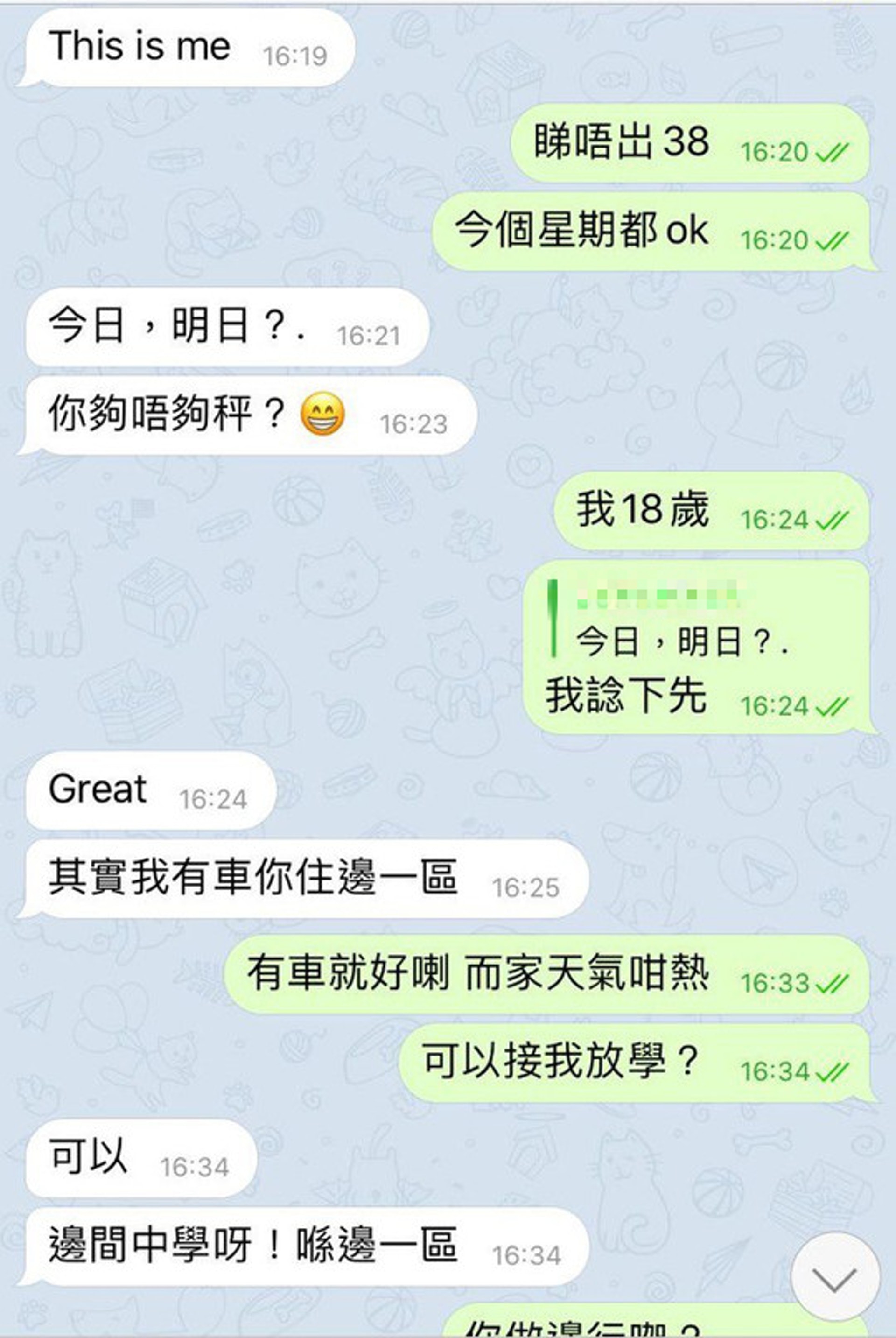 對話內容顯示,男女雙方在商討性交易的內容。 對話內容顯示,男女雙方在商討性交易的內容。