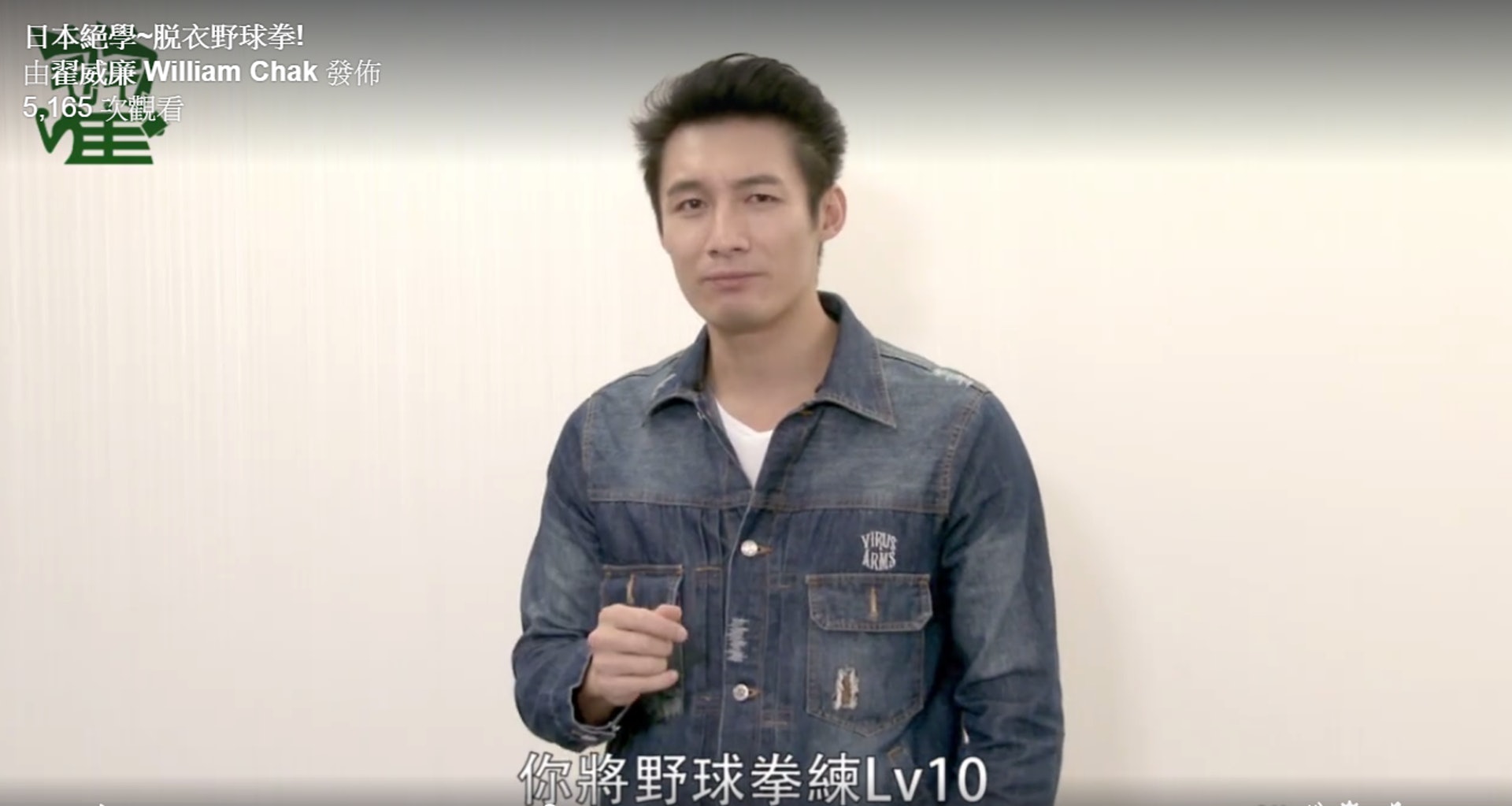 翟威廉講野球拳原來係最終武學做埋kol拍片 嘔心瀝血㗎呢次 香港01 即時娛樂 翟威廉講野球拳原來係最終武學做埋kol拍片 嘔心瀝血㗎呢次 香港01 即時娛樂