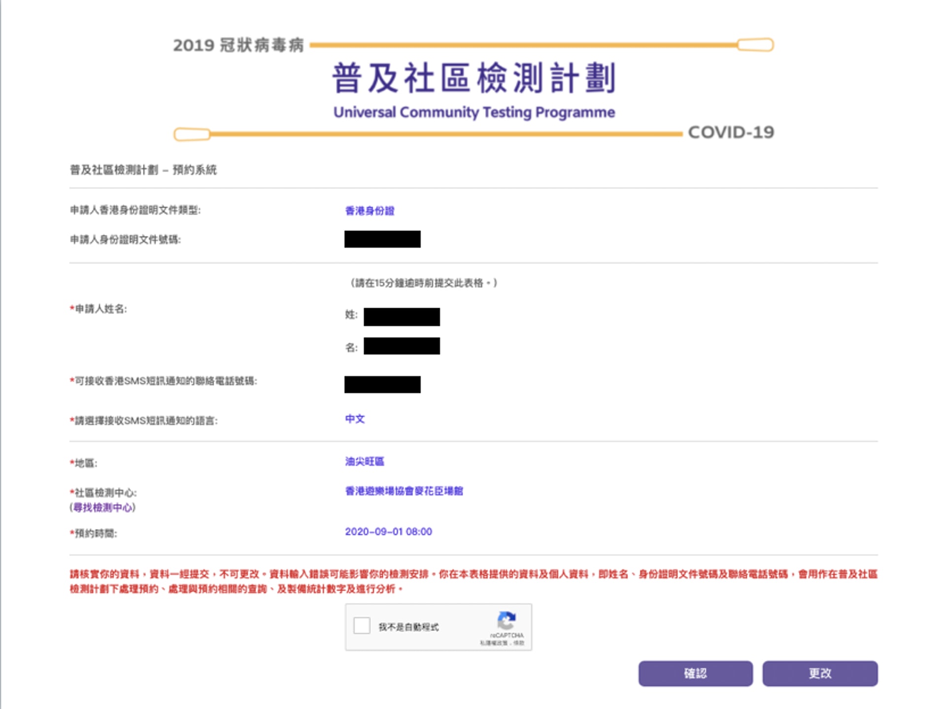 【全民檢測預約步驟4】: 核實一次已輸入資料是否正確 【全民檢測預約步驟4】: 核實一次已輸入資料是否正確