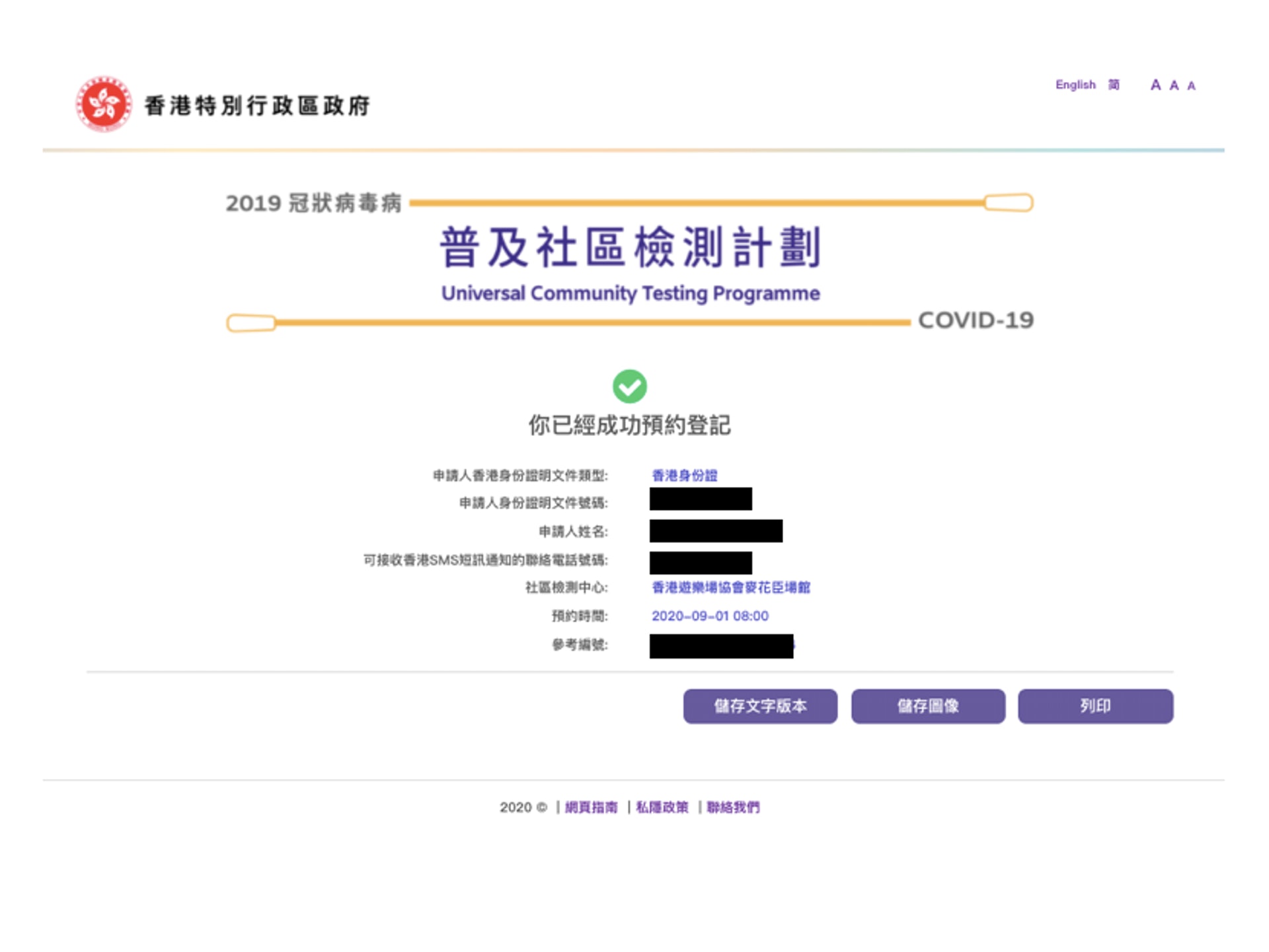 【全民檢測預約步驟5】: 完成預約後,系統會顯示成功登記。市民會收到預約的參考編號 【全民檢測預約步驟5】: 完成預約後,系統會顯示成功登記。市民會收到預約的參考編號