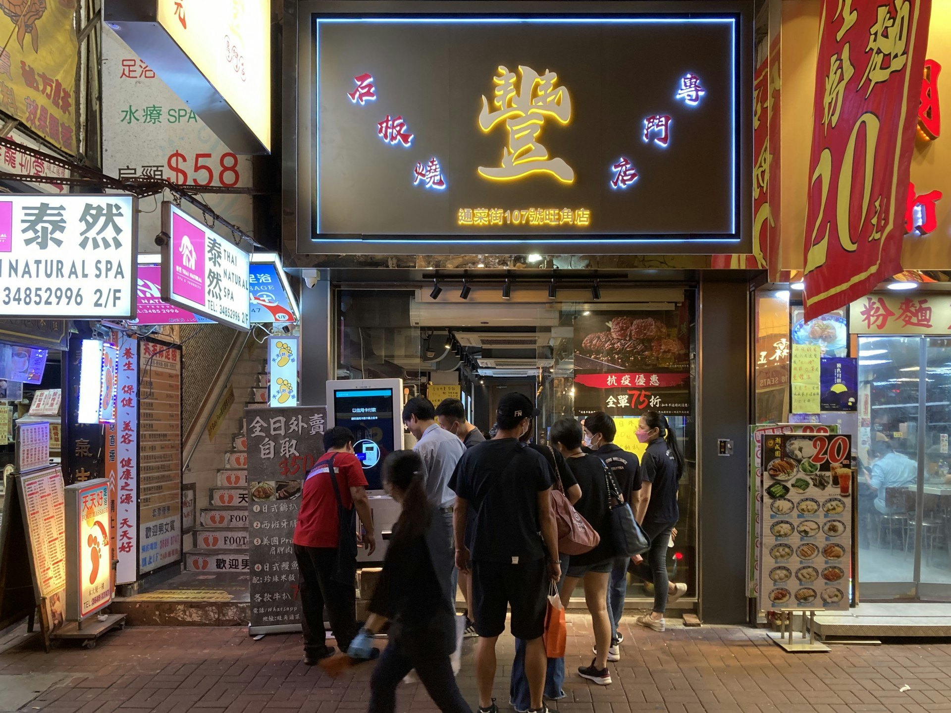 為了增加收入,旺角有石板燒店推出堂食七五折優惠,並嘗試推出外賣。(歐陽德浩攝) 為了增加收入,旺角有石板燒店推出堂食七五折優惠,並嘗試推出外賣。(歐陽德浩攝)