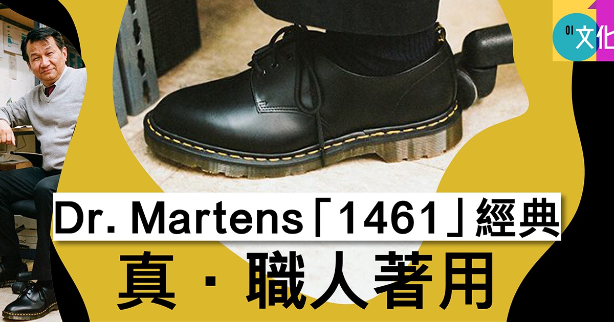 dr martens 1961