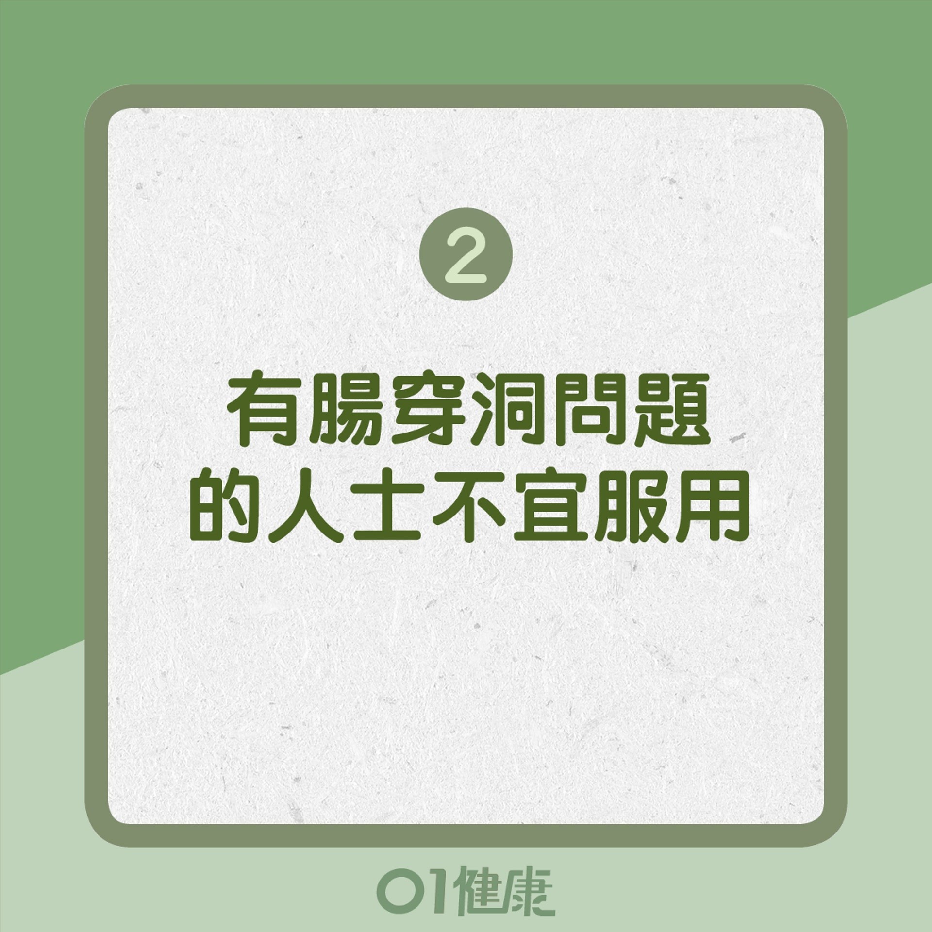 化胃氣注意事項(01製圖) 化胃氣注意事項(01製圖)