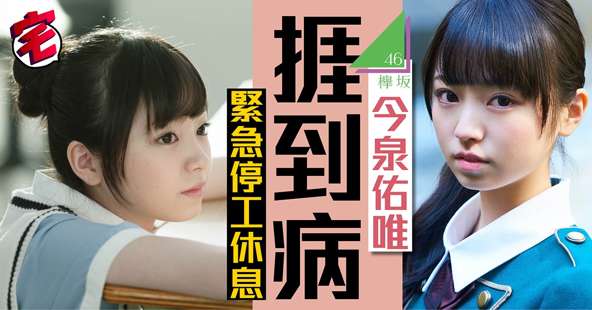 欅坂46 今泉佑唯19歲推出首本寫真三點式泳衣可愛爆燈 香港01 遊戲動漫 欅坂46 今泉佑唯19歲推出首本寫真三點式泳衣可愛爆燈 香港01 遊戲動漫