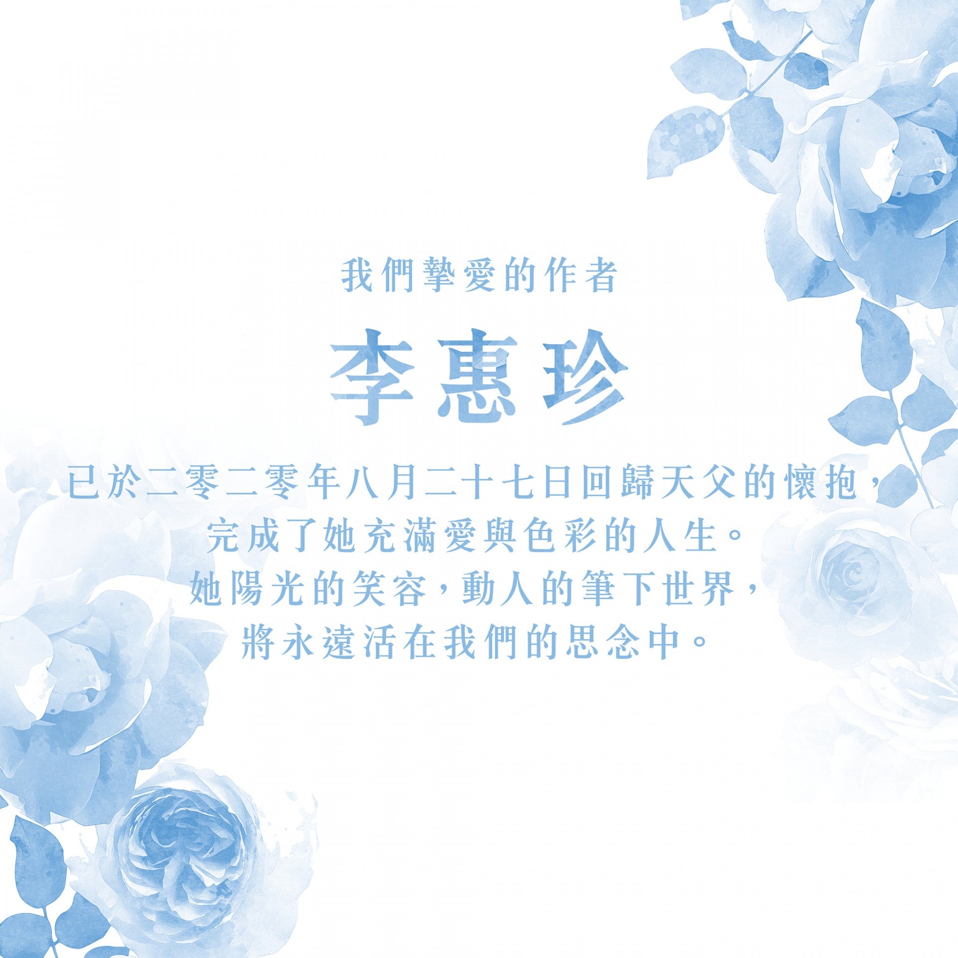 Facebook專頁「13点 Miss13Dots」寫有李惠珍離世悼文。 (FB專頁圖片) Facebook專頁「13点 Miss13Dots」寫有李惠珍離世悼文。 (FB專頁圖片)