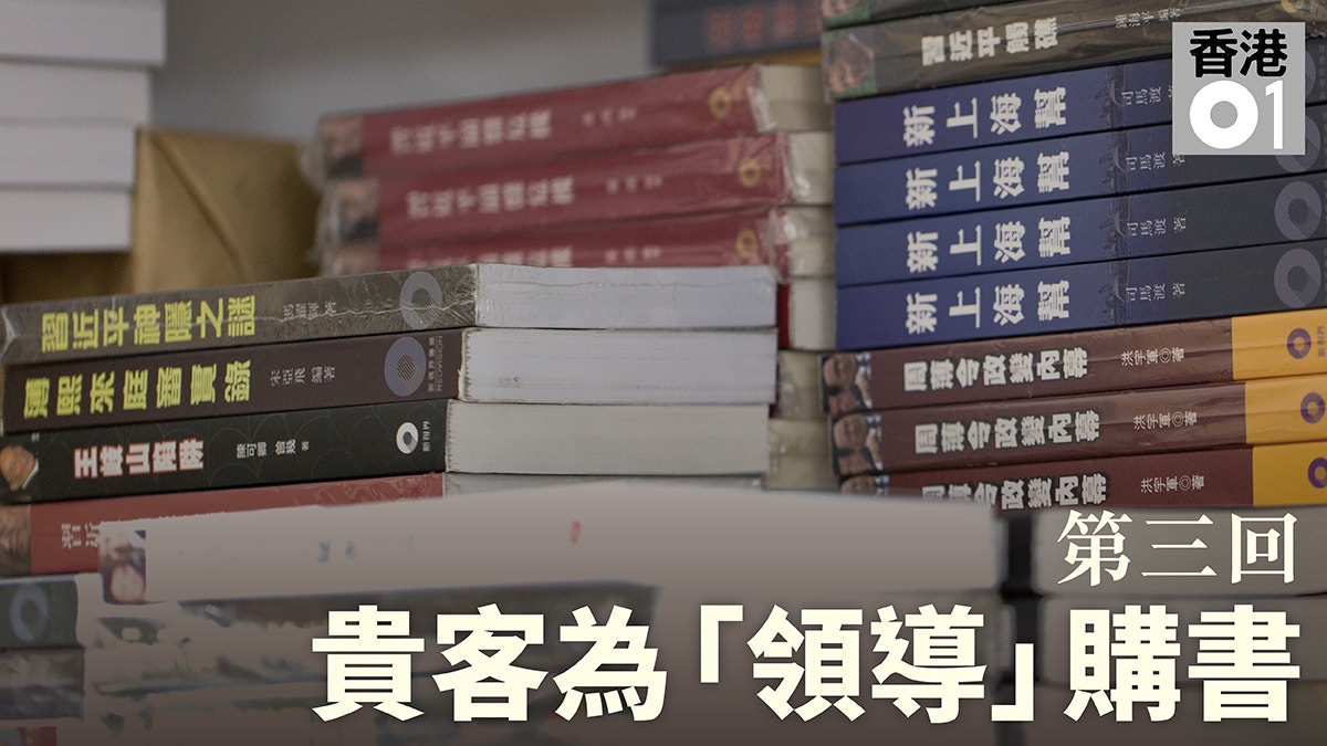 《我在銅鑼灣書店的日子》第三回　尊貴顧客覓心頭好　心滿意足回
