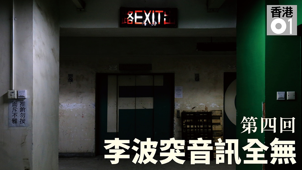 《我在銅鑼灣書店的日子》第四回　李波失蹤前　不速之客突造訪