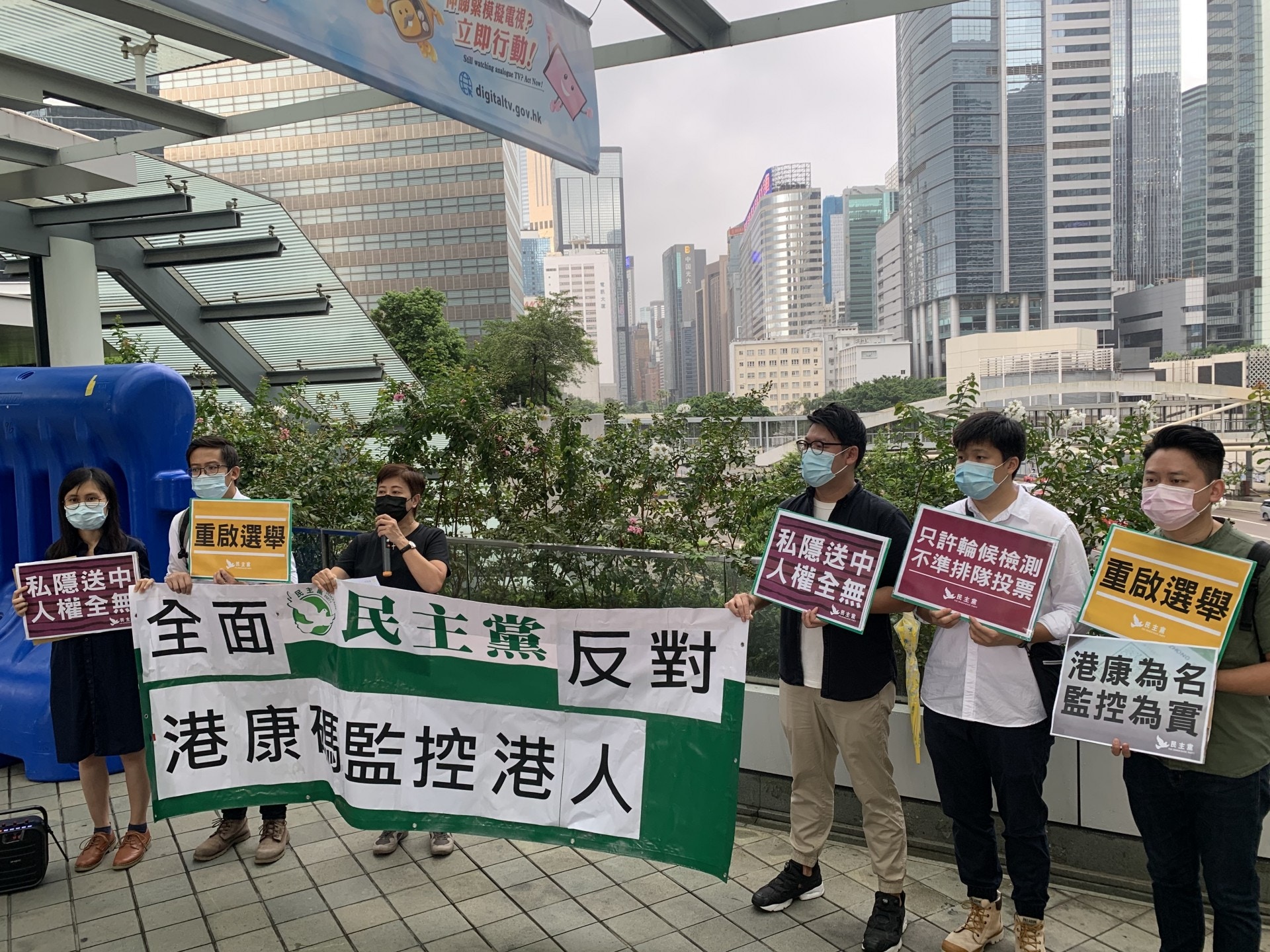 民主黨到政府總部外請願，強烈反對推行港康碼。（翟睿敏攝）