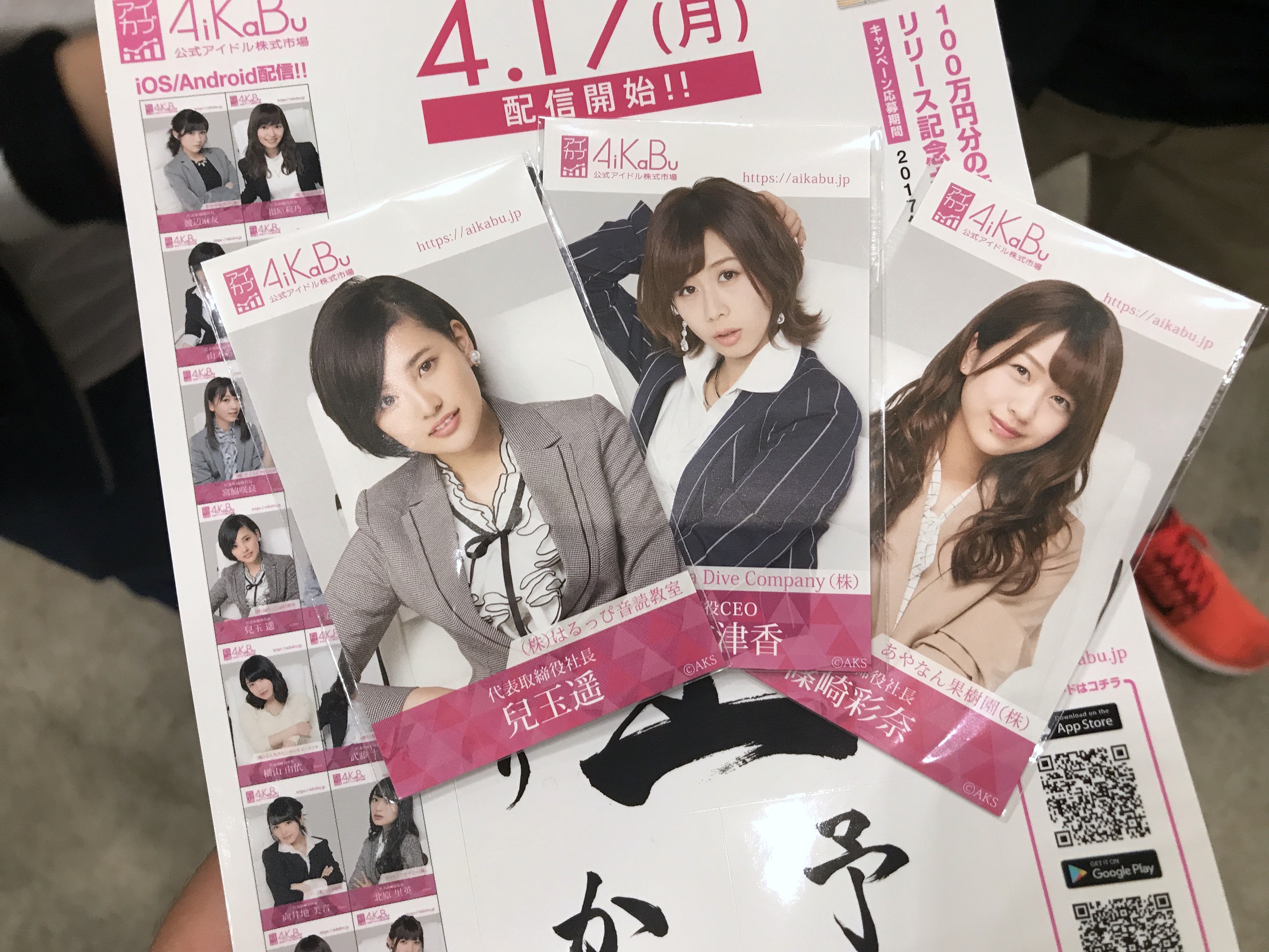 記者4月15日在幕張的握手會成拿了3款成員卡片紀念品，用來宣傳《AiKaBu》推出。（鍾世傑攝）