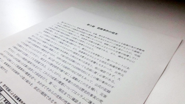日內閣府刪關東大地震「虐殺」資料網民指流言當成真應視作教訓