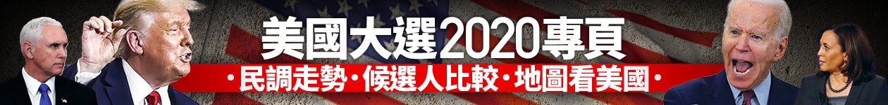 【美國大選2020】巿郊蘇醒時白人社區還是共和黨票倉？ - 香港01