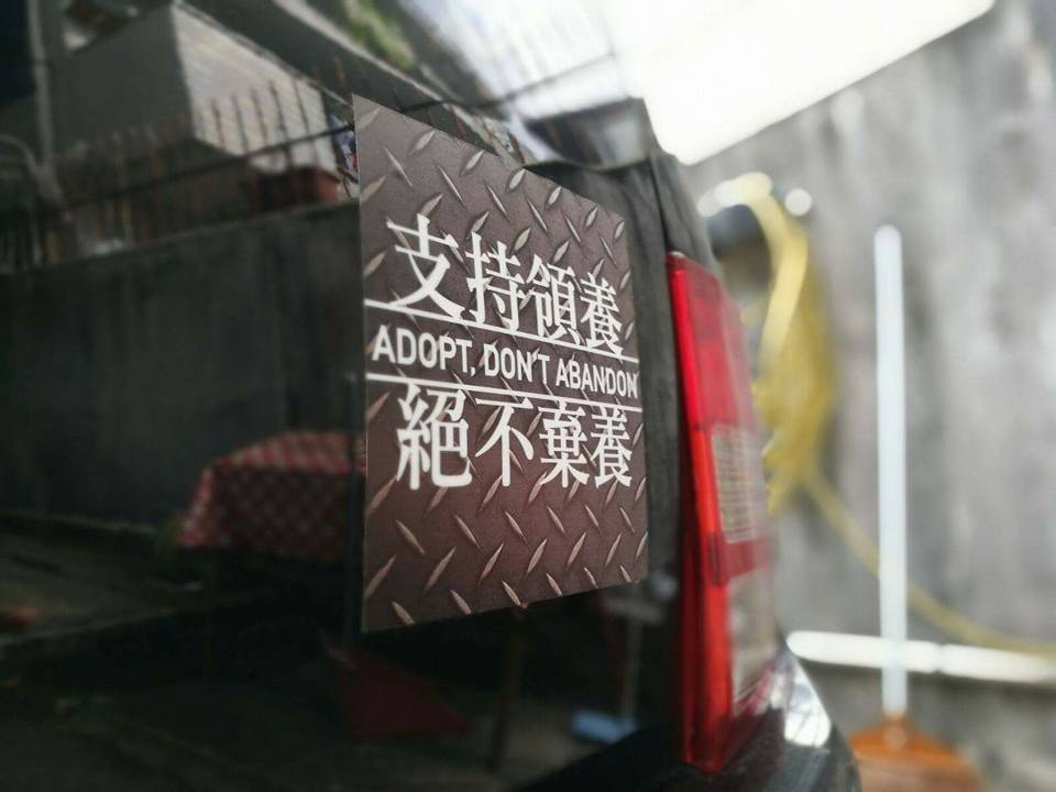 【勝過萬語千言】一張簡單標貼　代表鐵一般的堅持：領養不棄養！