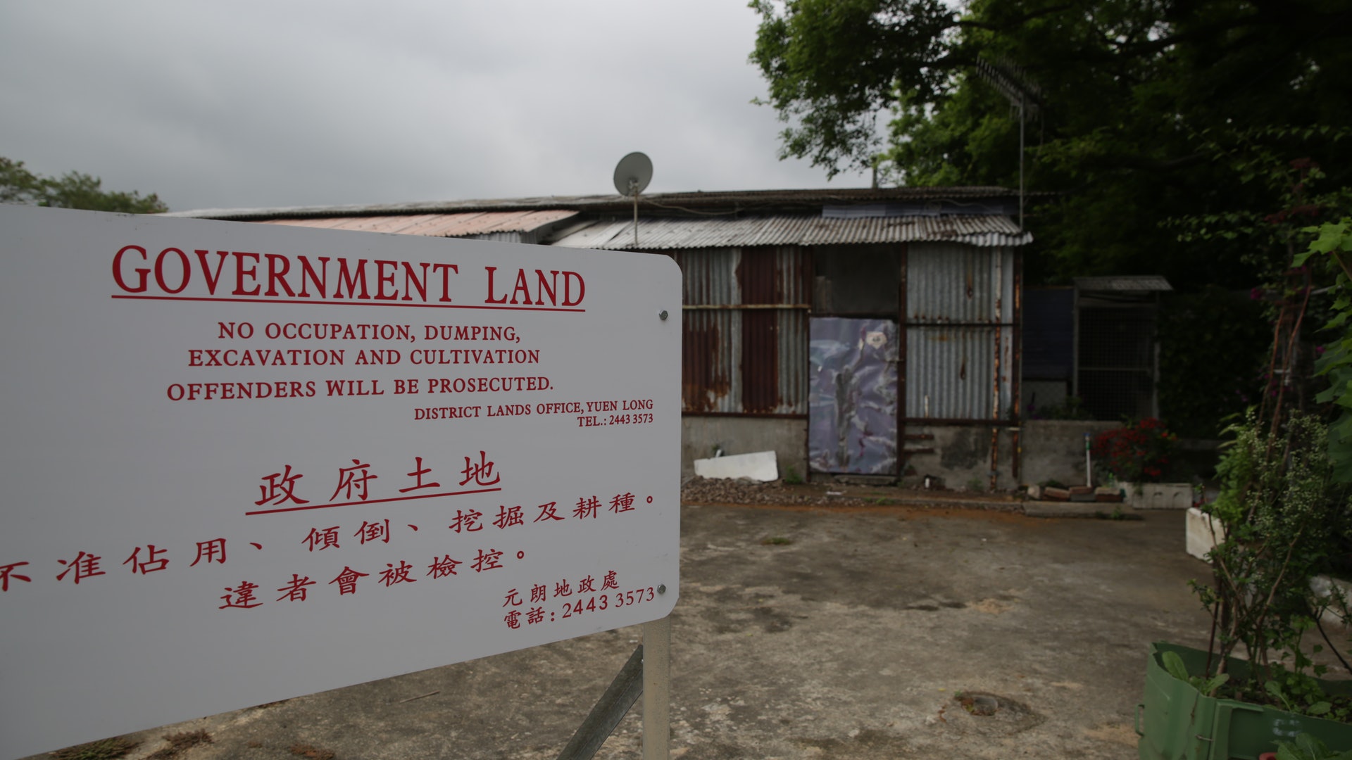 【拆局】充公地皮 由政府拆遷 恒基及後申請取回 或除笨有精 【拆局】充公地皮 由政府拆遷 恒基及後申請取回 或除笨有精