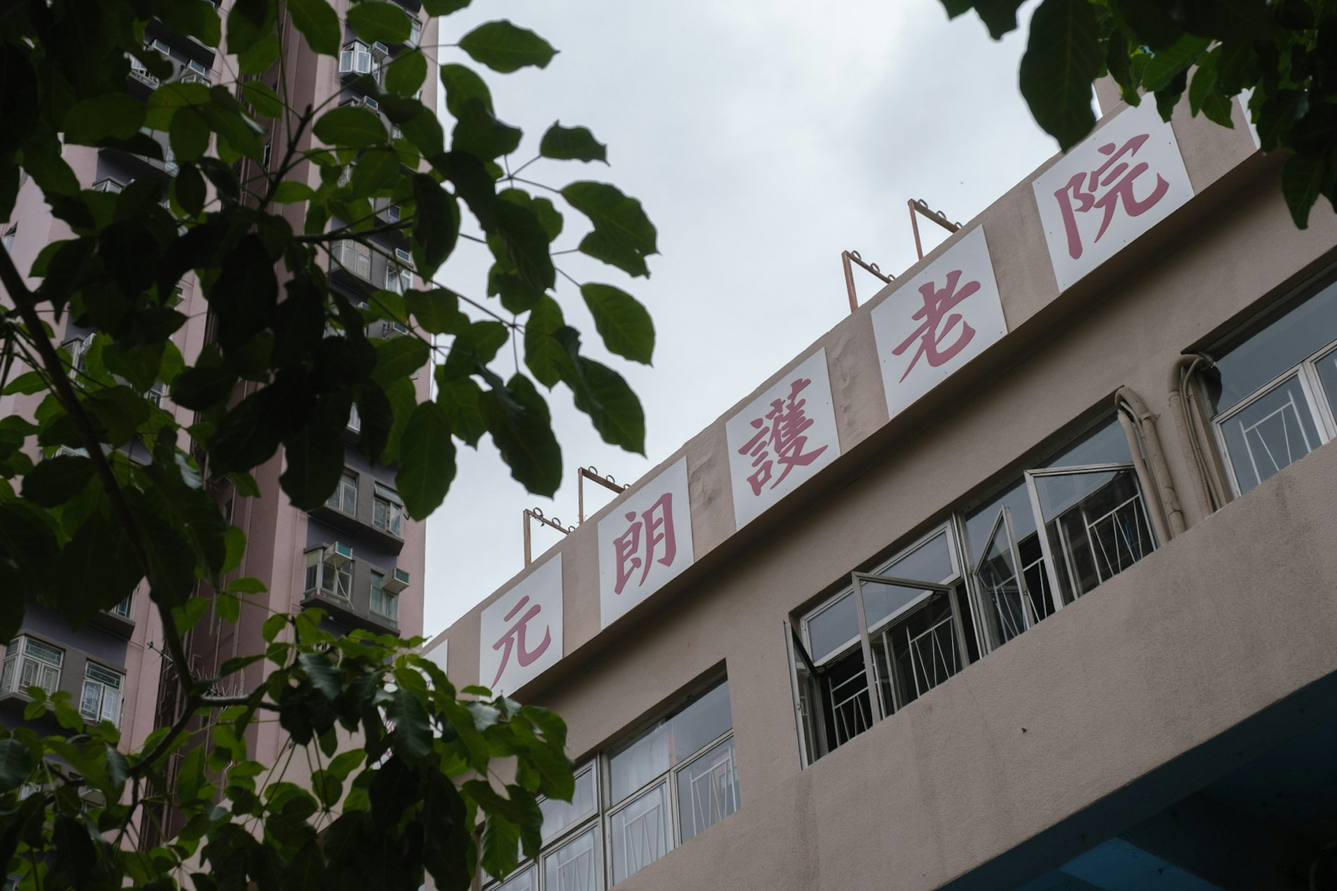 9月29日,消息指元朗護老院71歲女院友初步確診新型肺炎。( 梁鵬威攝) 9月29日,消息指元朗護老院71歲女院友初步確診新型肺炎。( 梁鵬威攝)