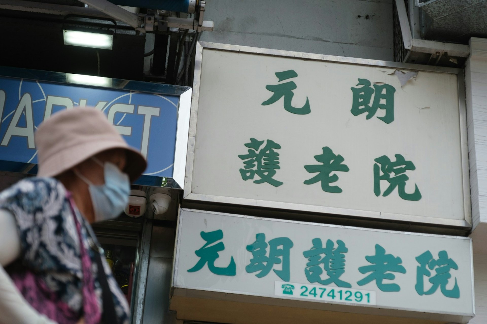 博愛醫院一名71歲女病人初步確診,據指病人是元朗護老院院友。護老院拉下鐵閘,拍門無人應門。(梁鵬威攝) 博愛醫院一名71歲女病人初步確診,據指病人是元朗護老院院友。護老院拉下鐵閘,拍門無人應門。(梁鵬威攝)