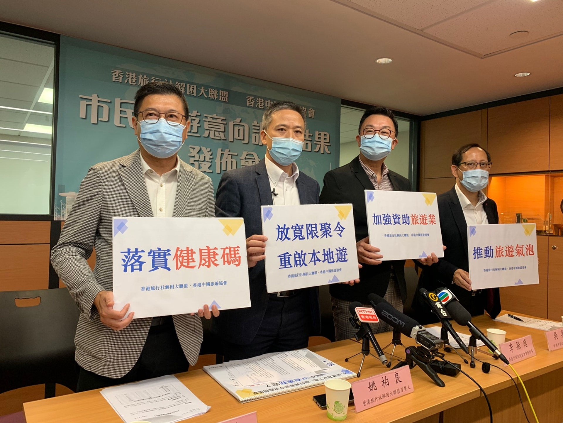 香港遊行社解困大聯盟與香港中國旅遊協會今日召開記者會。(梁煥敏攝) 香港遊行社解困大聯盟與香港中國旅遊協會今日召開記者會。(梁煥敏攝)