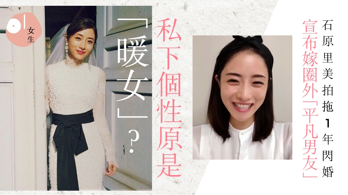 33歲石原里美宣布結婚拍拖1年閃嫁圈外人親筆信公開令她心動原因 33歲石原里美宣布結婚拍拖1年閃嫁圈外人親筆信公開令她心動原因