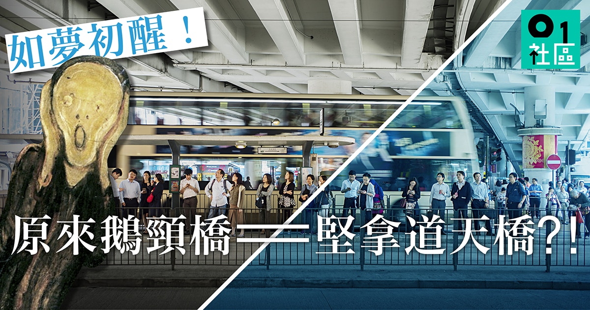 行橋 鵝頸橋到底有沒有橋 答案就在150年前一條運河 香港01 社區專題