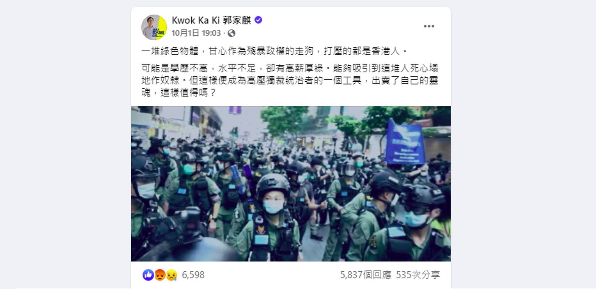 立法會議員郭家麒於上周四(1日)在facebook張貼一批防暴警員相片,形容「一堆綠色物體」、「走狗」等。(網頁截圖) 立法會議員郭家麒於上周四(1日)在facebook張貼一批防暴警員相片,形容「一堆綠色物體」、「走狗」等。(網頁截圖)