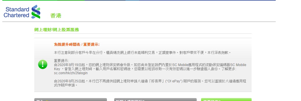 渣打銀行系統故障存摺客戶無法提存市民交卡數受阻