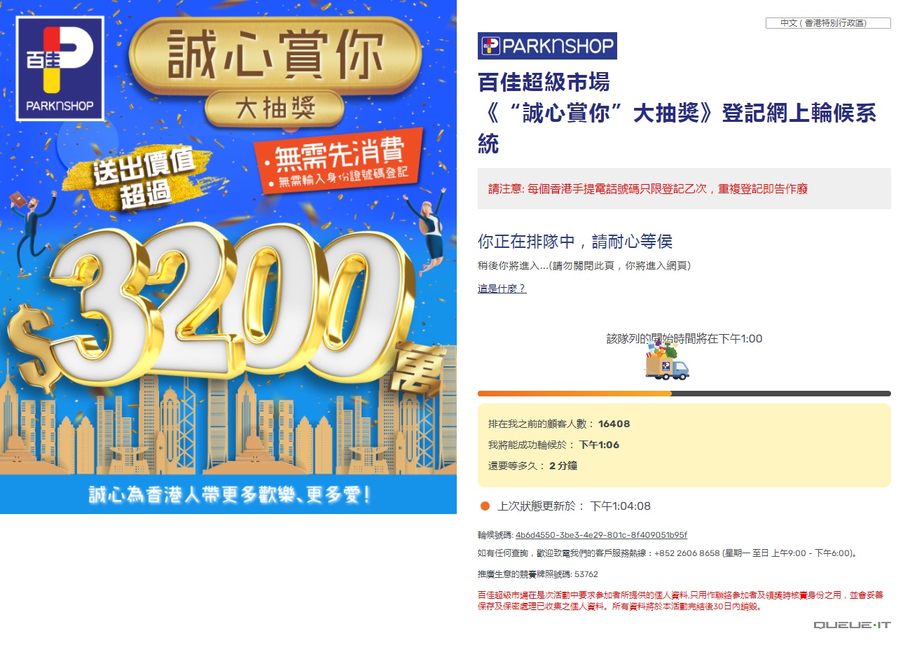 è¨˜è€…å¯¦æ¸¬ç™¾ä½³3200è¬å¤§æŠ½çŽç™»è¨˜ç