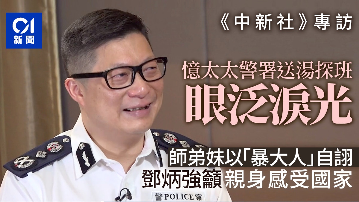 é„§ç‚³å¼·æ†¶è€å©†è­¦ç½²é€æ¹¯æ³›æ·šå¸«å¼Ÿå¦¹ä»¥ æš´å¤§äºº è‡ªè©¡å› ä¸äº†è§£åœ‹å®¶ é¦™æ¸¯01 æ