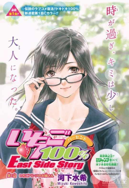 第一回新連載的彩頁，東城架上眼鏡，穿水手服。日文的意思是：「時光飛逝，你變得有點像大人。」（網絡圖片）