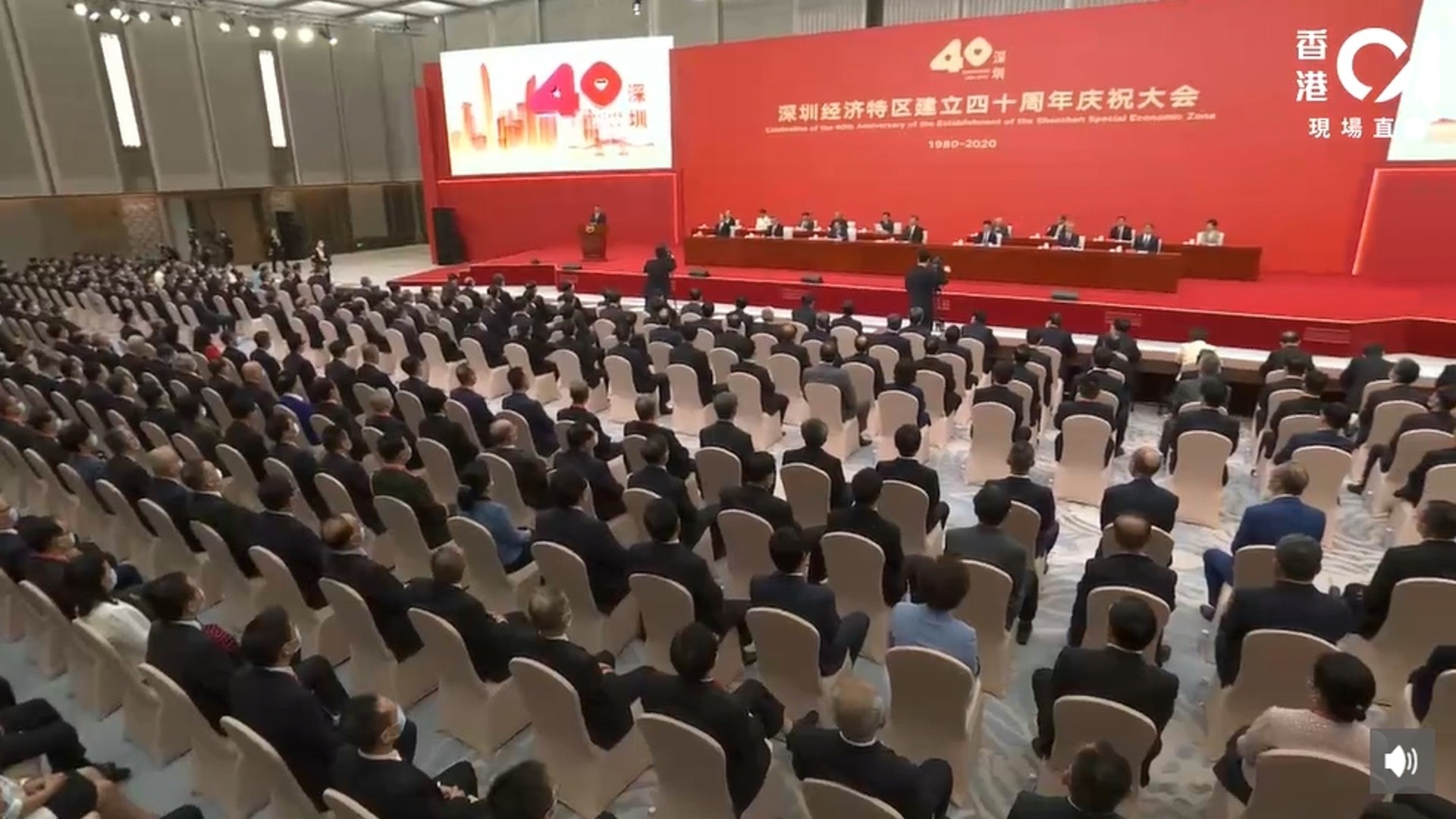 10月14日，深圳經濟特區建立四十周年慶祝大會在廣東省深圳市舉行。（01直播截圖）