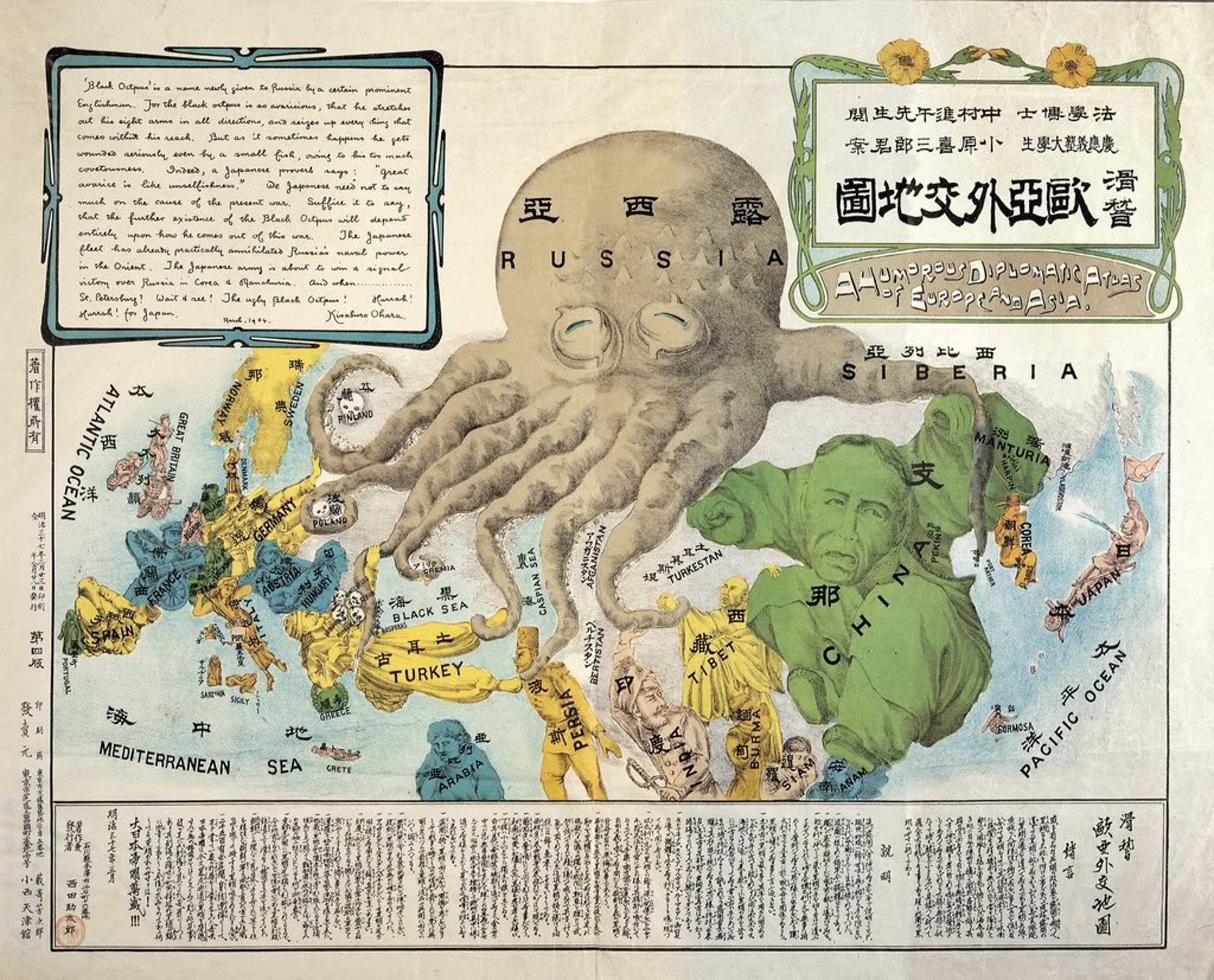 1904年日本發行的政治漫畫。朝鮮半島除了夾在日本和中國之間,其身後更有代表俄羅斯的章魚觸手,是彼此爭奪的目標。朝鮮問題自19世紀已是國際問題,至今未變(小原喜三郎原作;臺灣研究古籍資料庫藏) 1904年日本發行的政治漫畫。朝鮮半島除了夾在日本和中國之間,其身後更有代表俄羅斯的章魚觸手,是彼此爭奪的目標。朝鮮問題自19世紀已是國際問題,至今未變(小原喜三郎原作;臺灣研究古籍資料庫藏)