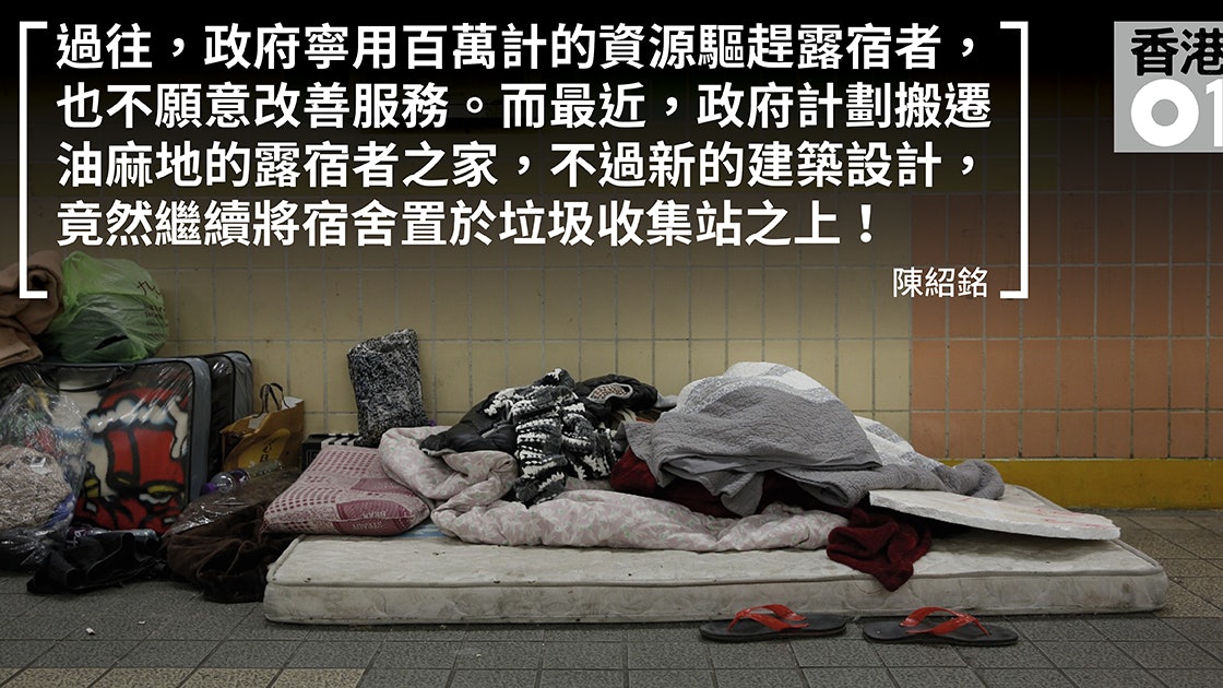 趕盡殺絕露宿者 然後噓寒問暖 趕盡殺絕露宿者 然後噓寒問暖