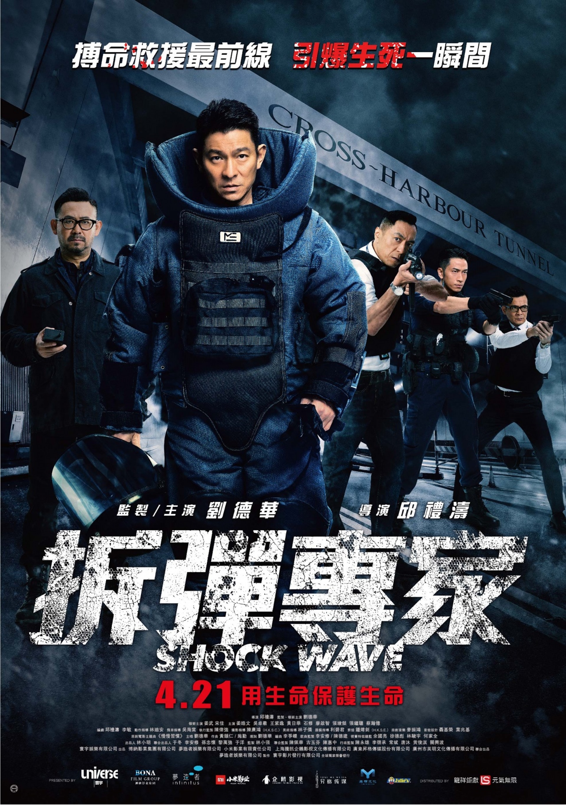 劉德華非常適合演警察,他有一份正直英氣。(《拆彈專家》宣傳海報) 劉德華非常適合演警察,他有一份正直英氣。(《拆彈專家》宣傳海報)