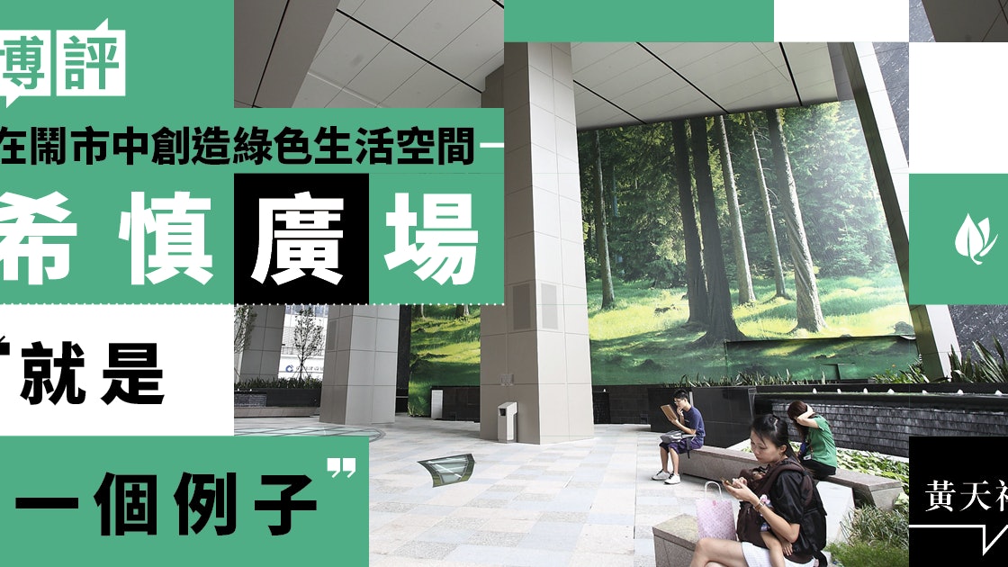 綠色建築 以智慧建設出香港的可持續環境 黃天祥 來稿 香港01 博評 綠色建築 以智慧建設出香港的可持續環境 黃天祥 來稿 香港01 博評