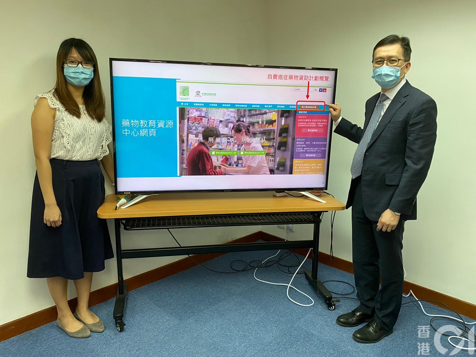 藥劑師學會整合全港首個公營自費癌症藥物資助計劃一覽表，望增加資訊透明度助病人有更好的財政規劃。（香港醫院藥劑師學會提供圖片）