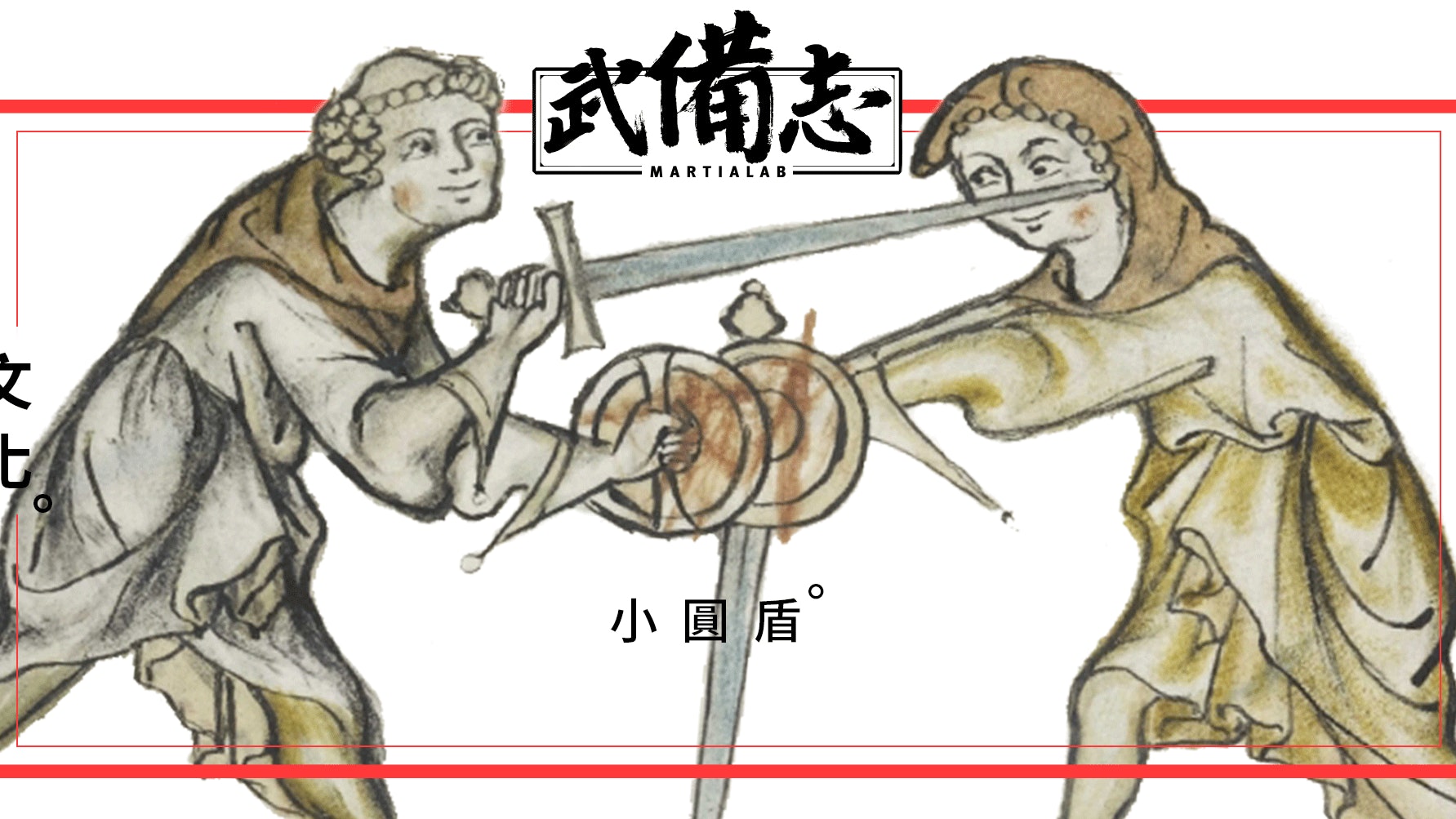 小圓盾 靈活 近戰使用為主的盾牌 小圓盾 靈活 近戰使用為主的盾牌