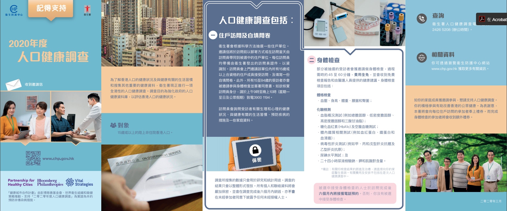 衞生防護中心下月初展開人口健康調查　受訪者可接受免費身體檢查