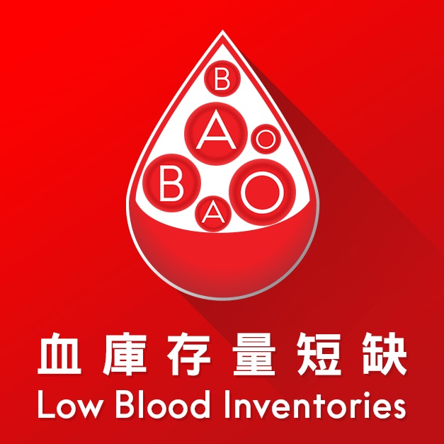 紅十字會會連日來於網站發出呼籲，希望合資格的市民能立即前往捐血。（紅十字會網頁圖片）