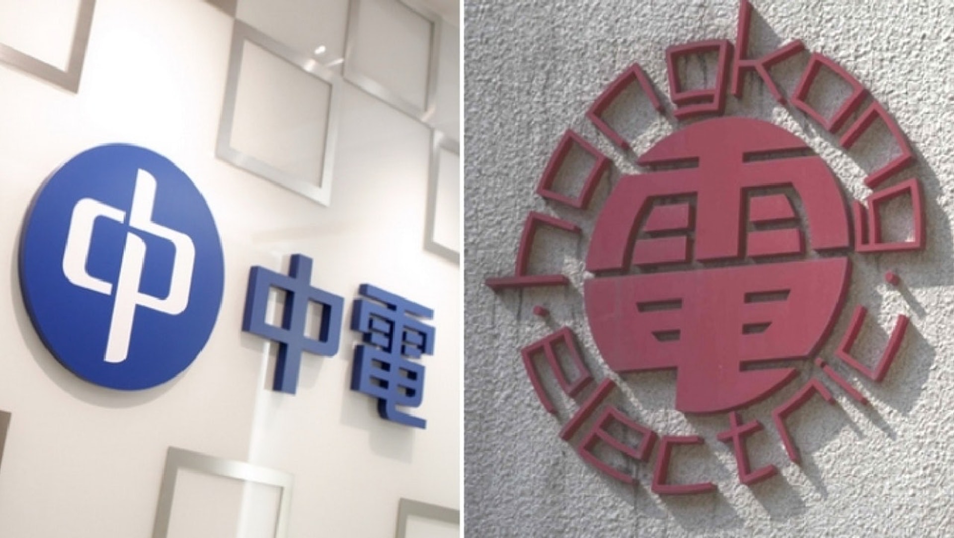 《明報》引述消息指,中電明年很大機會凍結電費,而港燈預料不會出現原來預測近9%的加幅。(資料圖片) 《明報》引述消息指,中電明年很大機會凍結電費,而港燈預料不會出現原來預測近9%的加幅。(資料圖片)