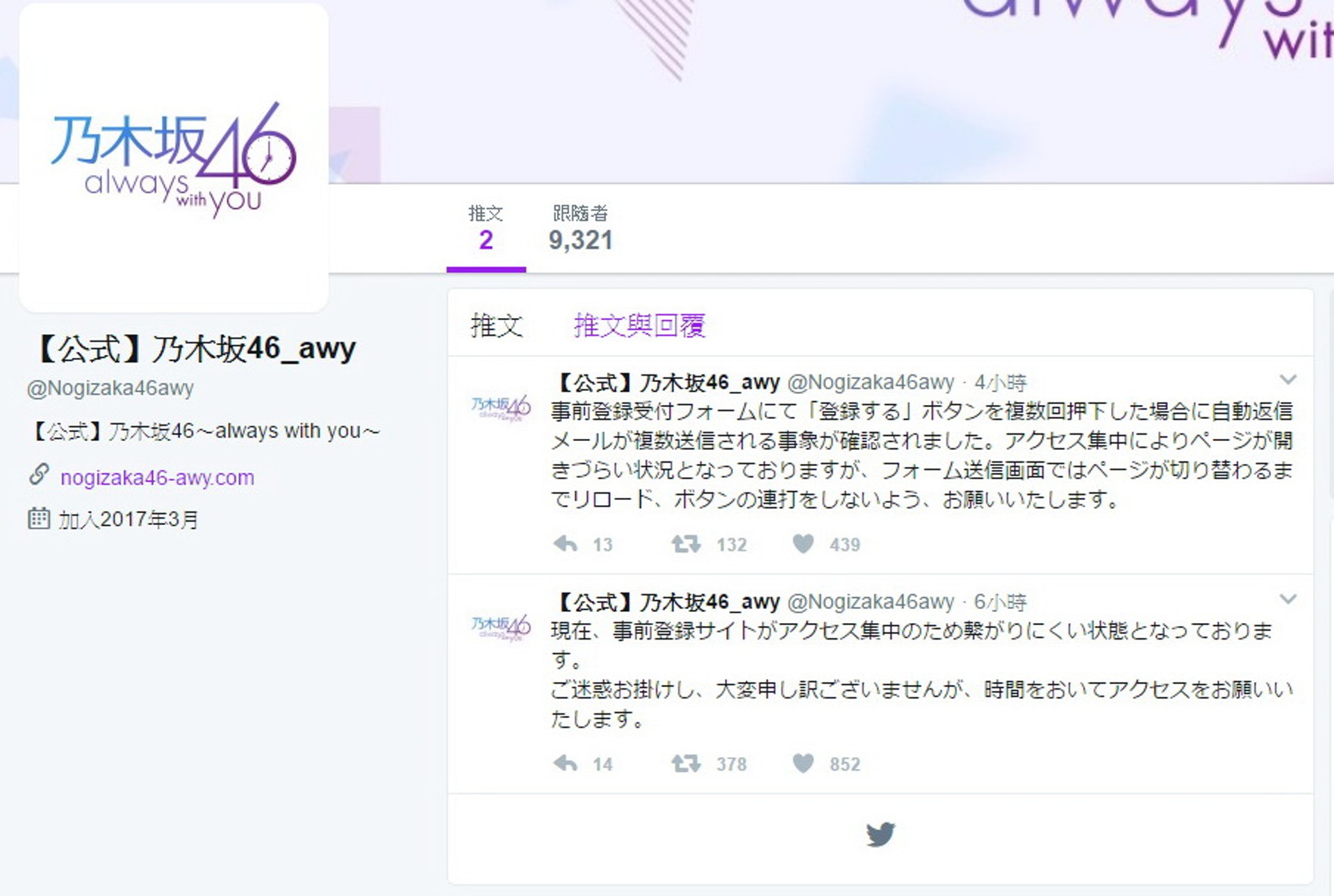 乃木坂46 Always With You 鬧鐘app 萌聲叫起床