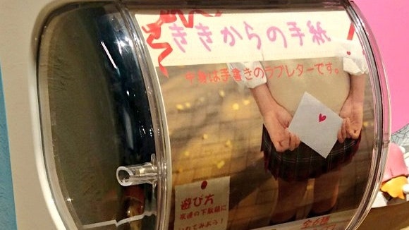 名古屋驚現手寫情信扭蛋機 200日圓一封內容嚇壞網民 名古屋驚現手寫情信扭蛋機 200日圓一封內容嚇壞網民