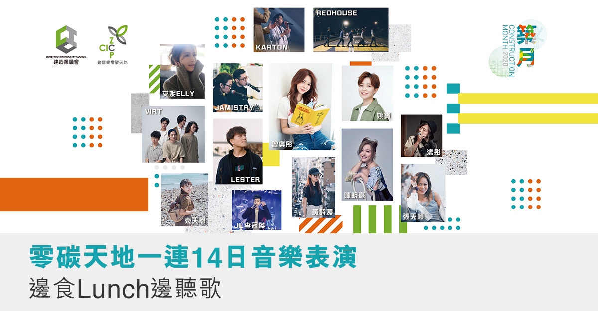 【築月2020】舉辦多個不同活動  從生活開始推動可持續發展