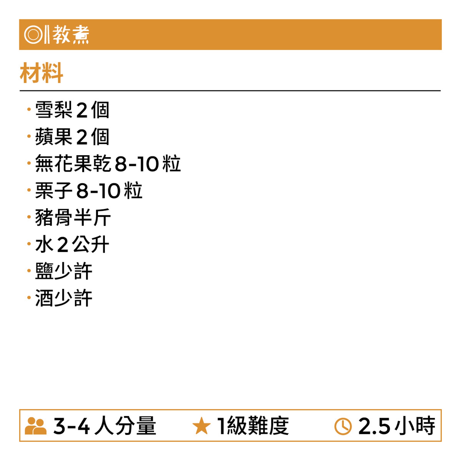 雪梨無花果豬骨湯食譜